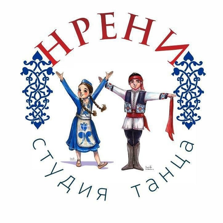 Студия танца \"Нрени\" (Челябинск)