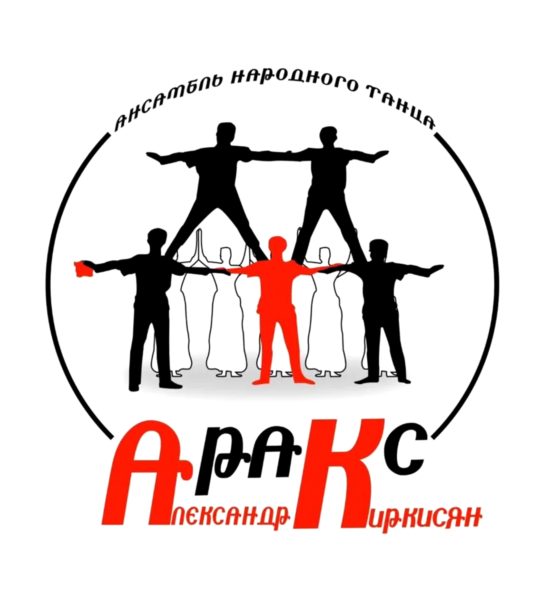 Народный ансамбль армянского танца \"Аракс\" (Ростов-на-Дону)
