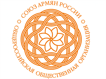 Оренбургское региональное отделение \"Союза армян России\"