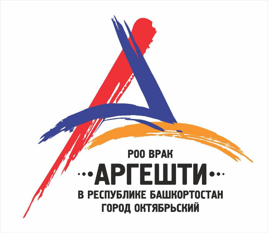 Организация по возрождению и развитию армянской культуры \"Аргешти\" (Башкортостан)