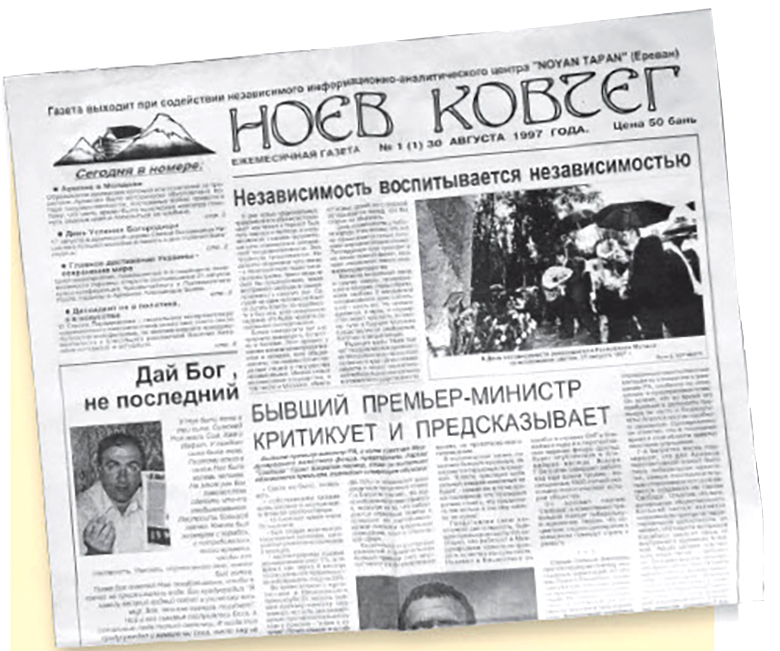Газета \"Ноев ковчег\" (Москва)