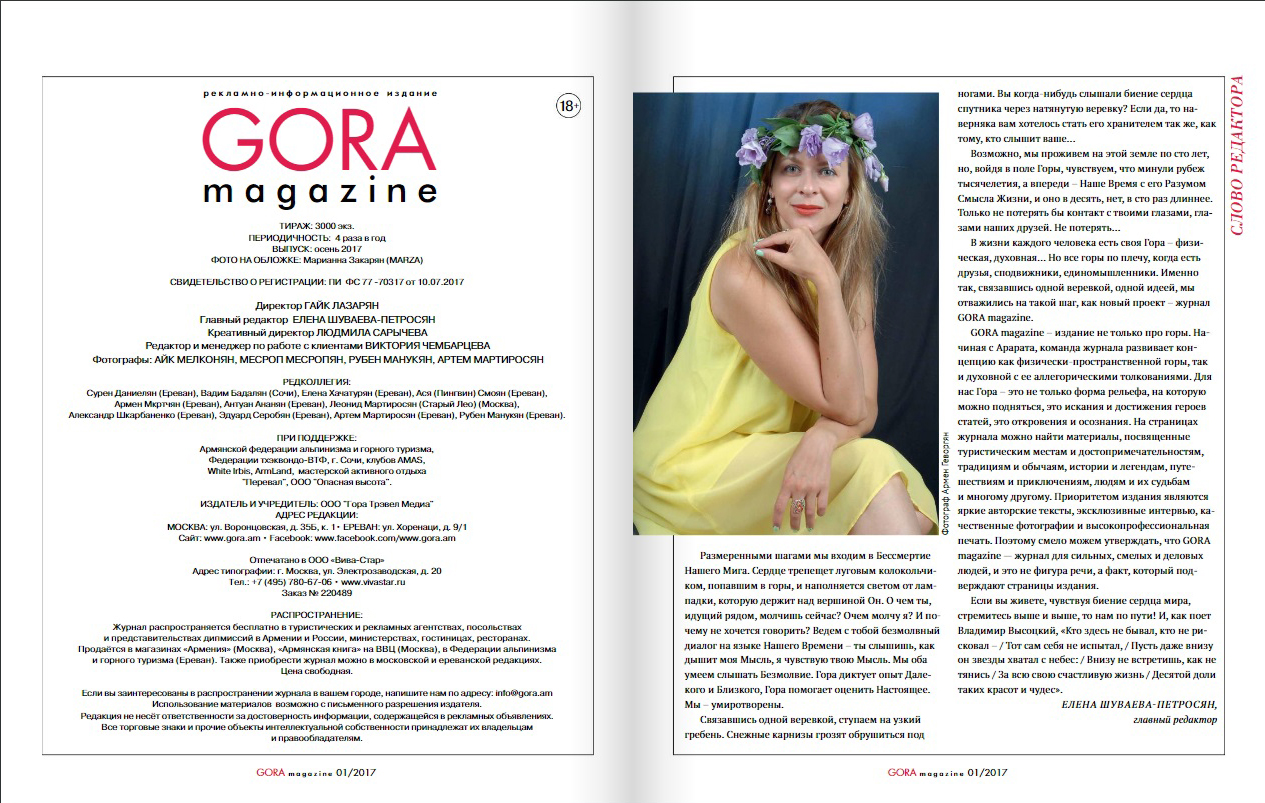 Журнал \"gora magazine\" (Москва)