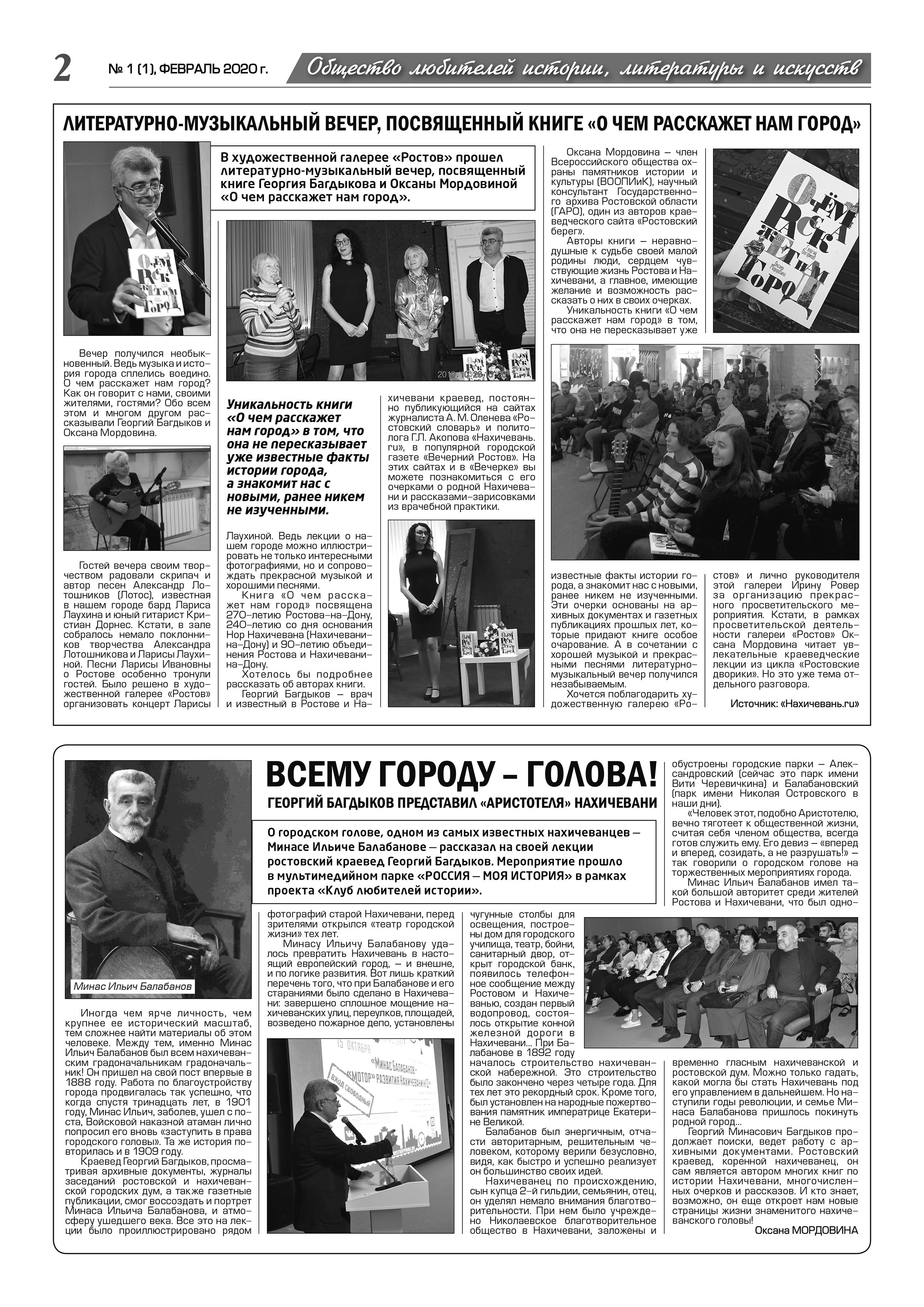 Газета \"Ростово-Нахичеванского общества любителей истории, литературы и искусств\" (Ростов-на-Дону)