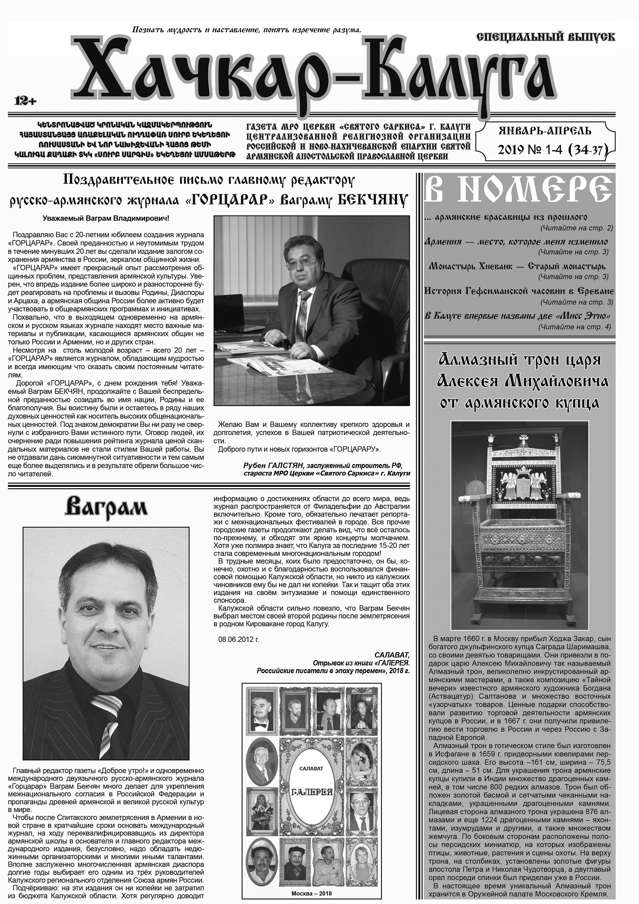 Газета \"Хачкар-Калуга\" (Калуга)
