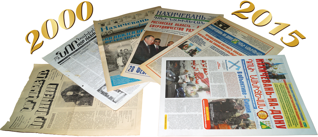 Газета \"Нахичевань-на-Дону\" (Ростов-на-Дону)
