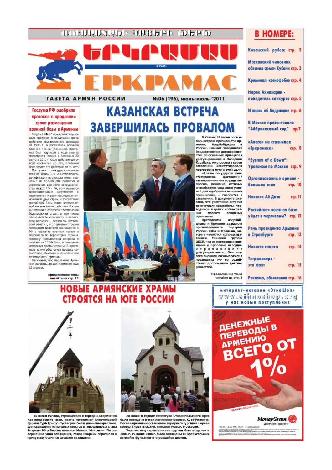 Газета \"Еркрамас\" (Краснодар)
