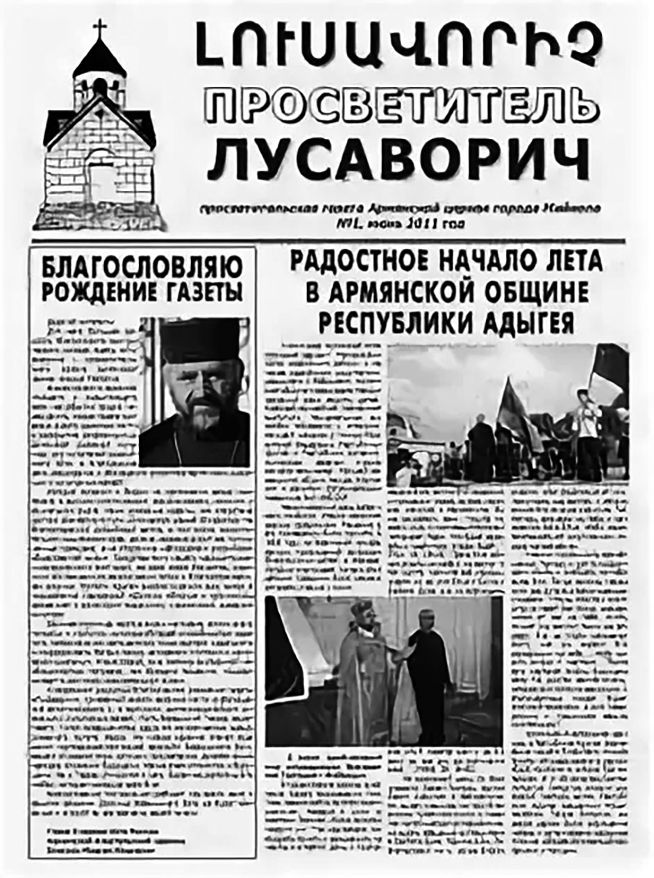 Газета \"Лусаврович\" (Майкоп)