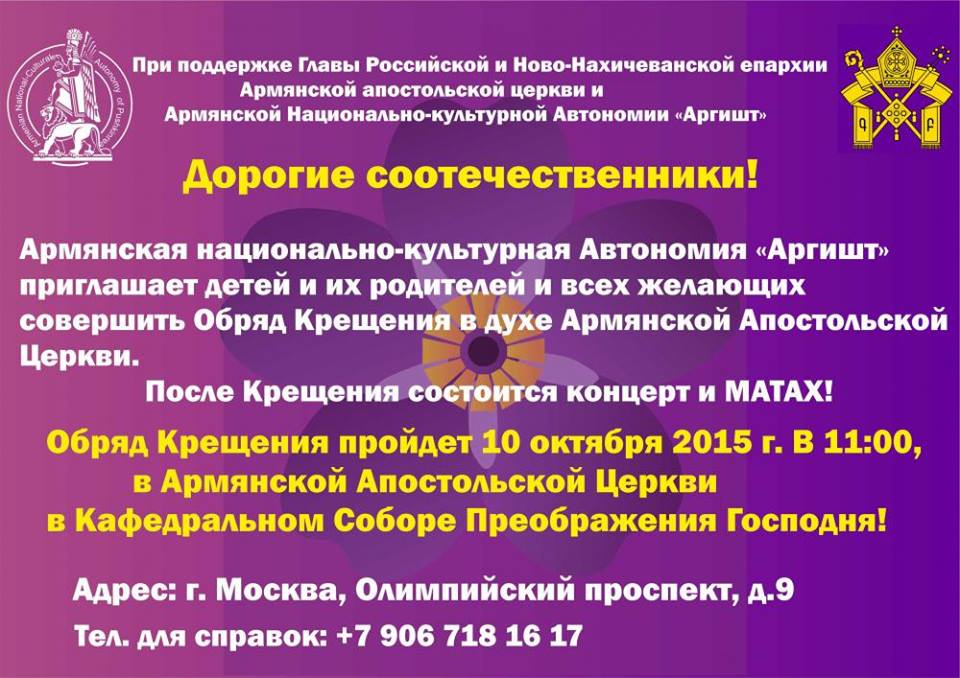 Армянская культурно-национальная автономия \"Аргишт\" (Ивантеевка)