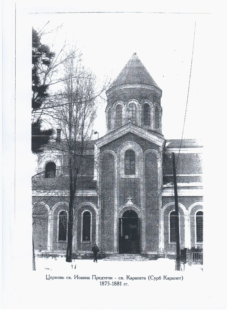 Церковь Сурб Карапет (Нахичевань-на-Дону)