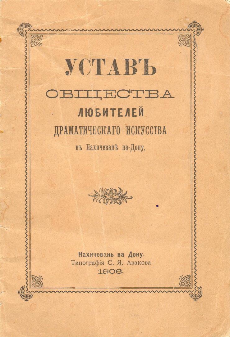 Общество любителей драматического искусства