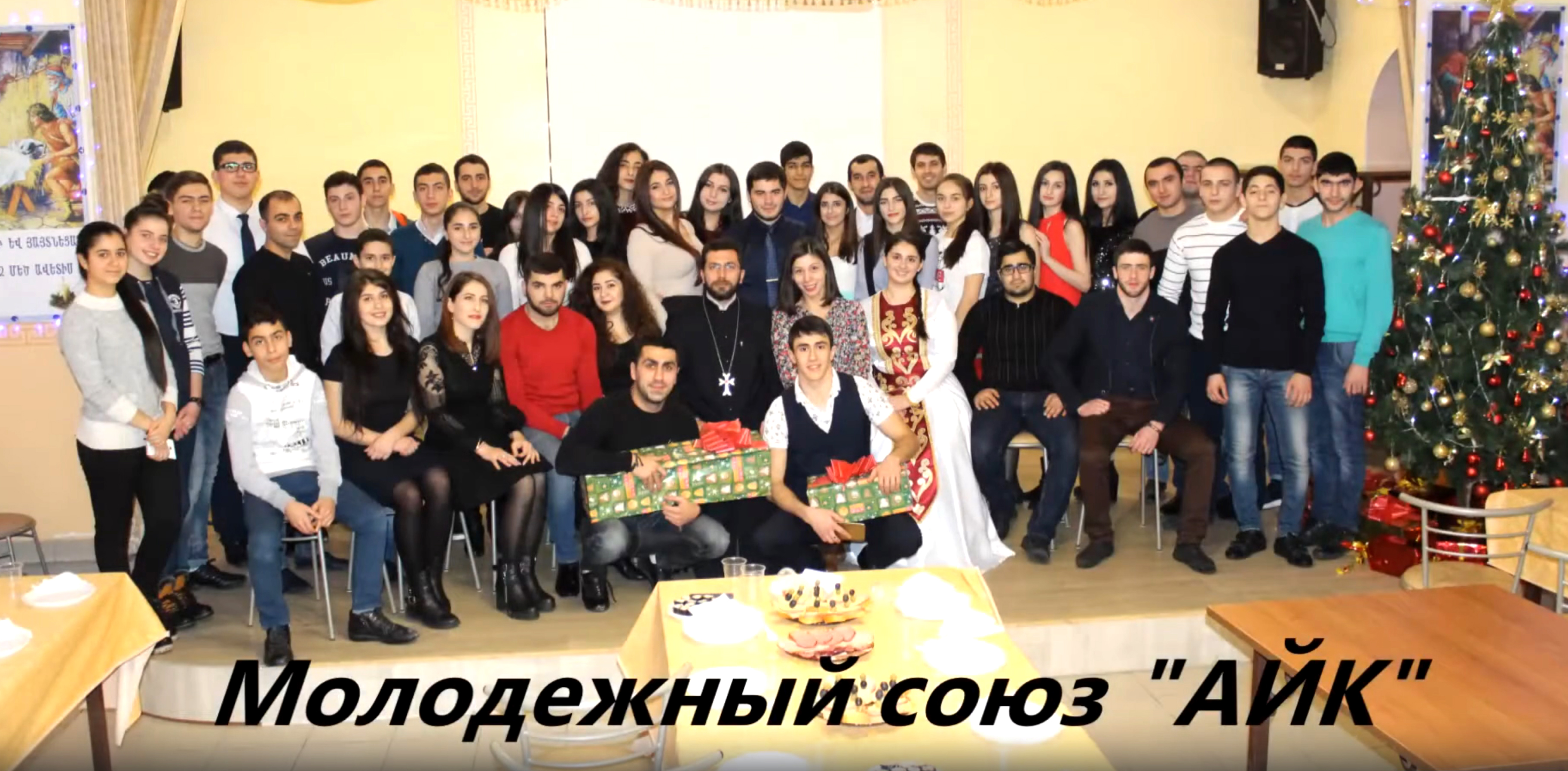 Молодежный союз \"АЙК\" (Волгоград)