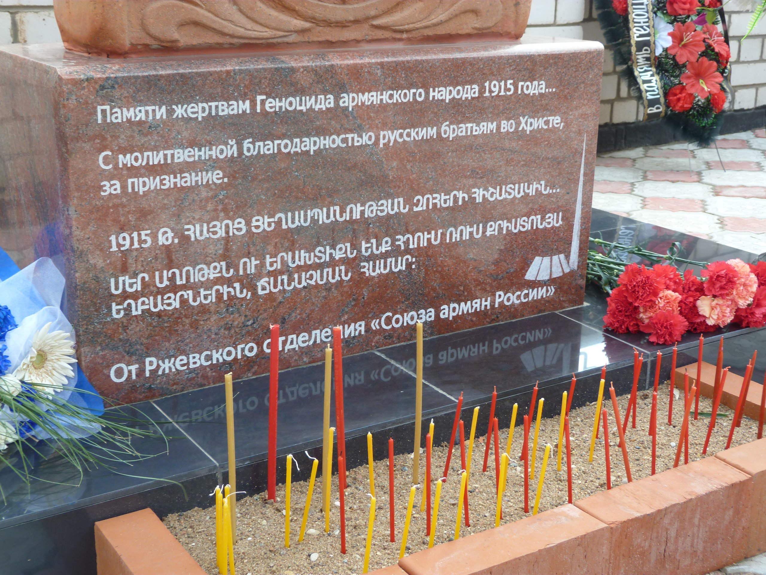 Союз армянской молодежи при Ржевском региональном отделении \"Союз Армян России\"