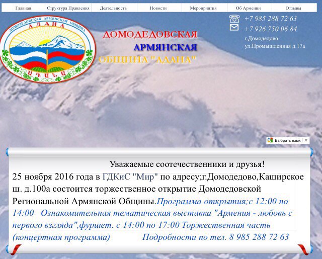 Армянская община \"Адана\" (Домодедово)