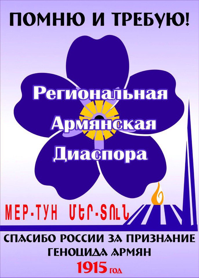 Региональная армянская диаспора \"Мер Тун\" (Домодедово)