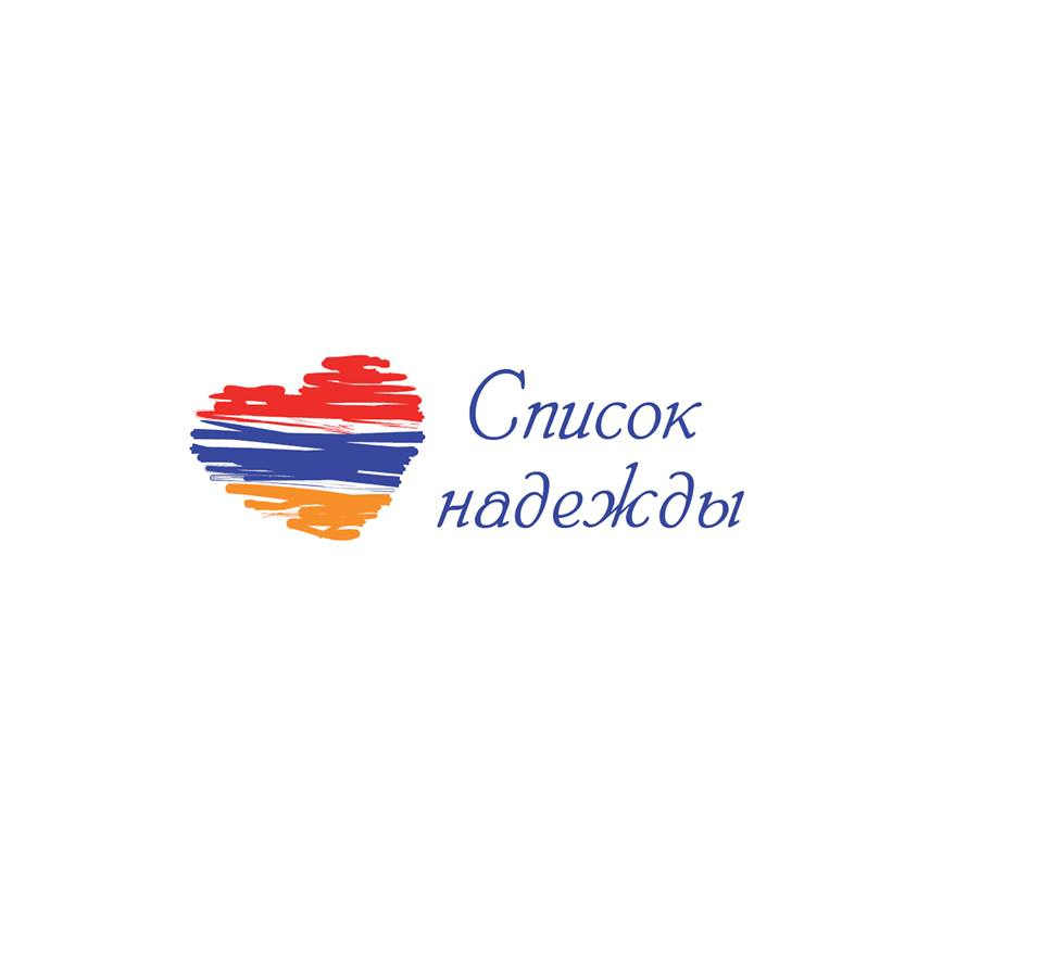 Армянское благотворительное движение \"Список Надежды\"