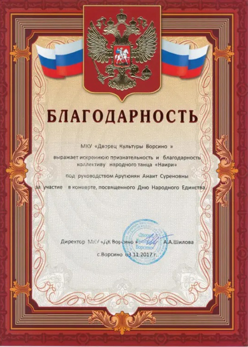 Хореографический ансамбль \"Наири\" (Балабаново)