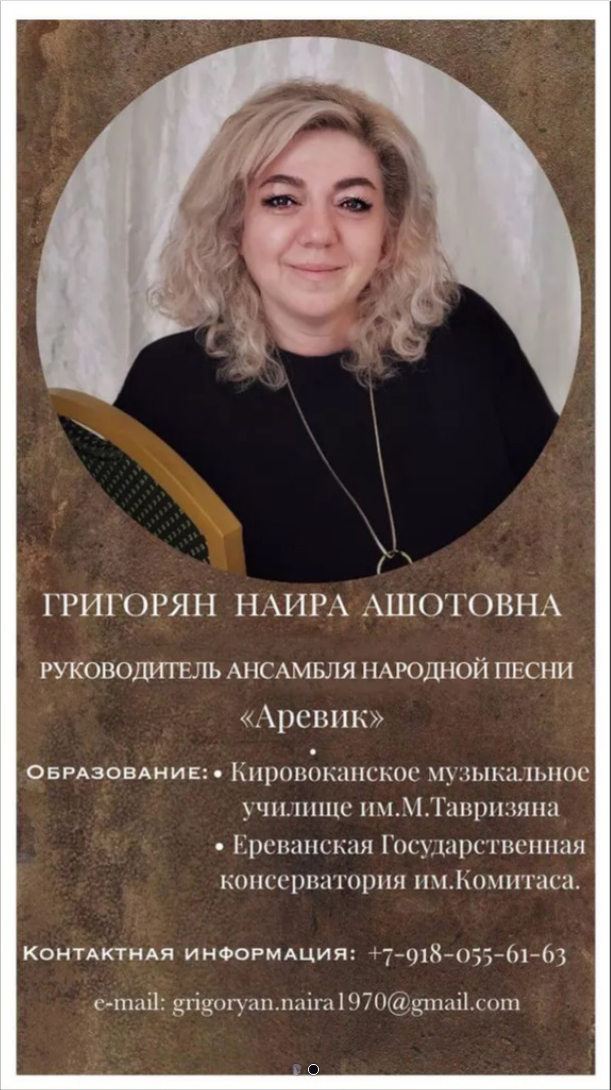 Ансамбль народной музыки \"Аревик\" (Анапа)