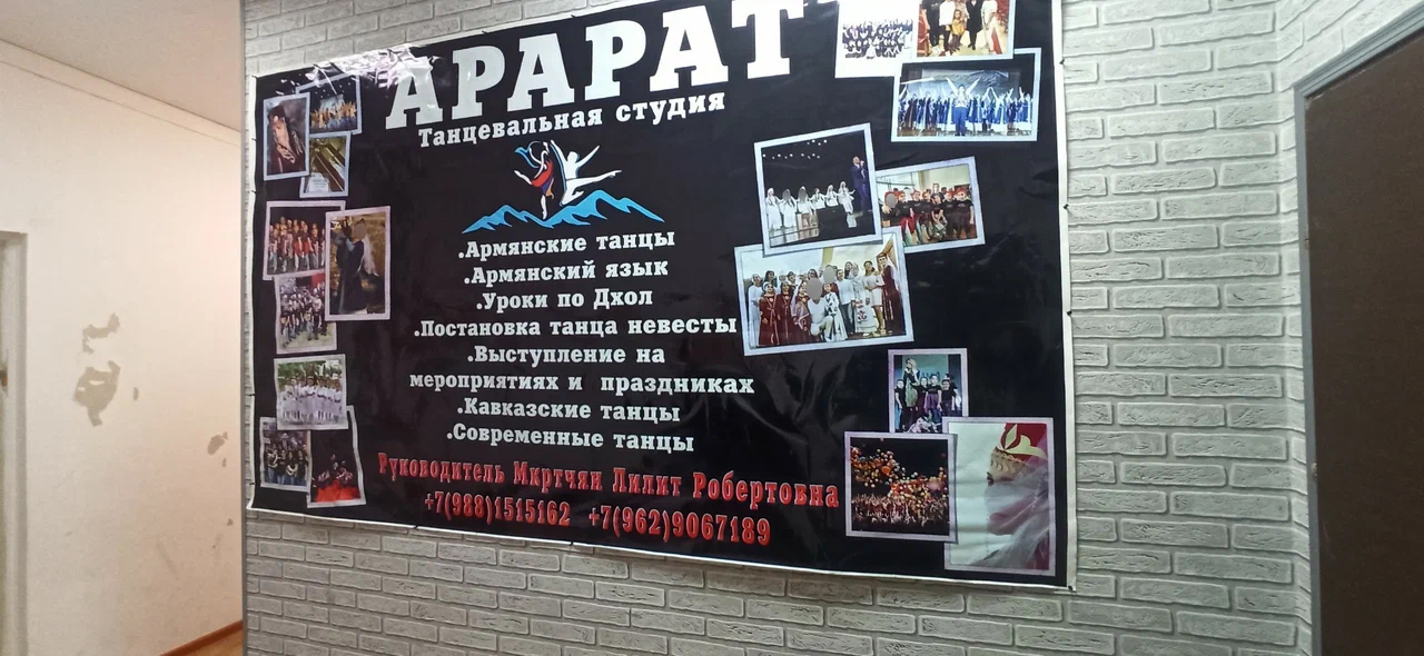 Танцевальная студия \"Арарат\" (Сочи)