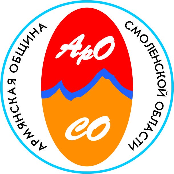 Смоленская областная общественная организация \"Армянская община Смоленской области\"