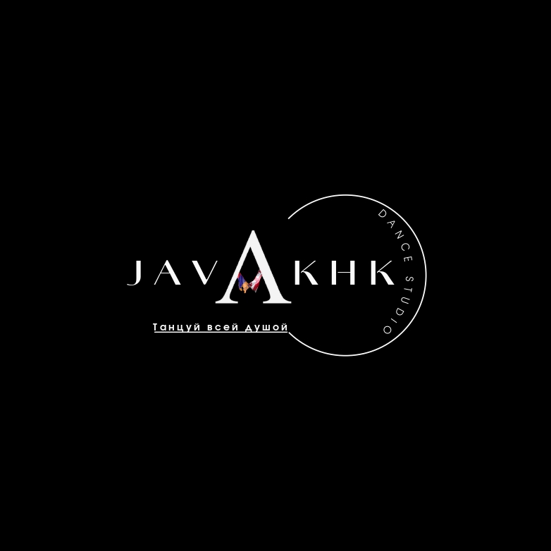 Ансамбль армянских и грузинских танцев \"Джавахк\" (Ростов-на-Дону)