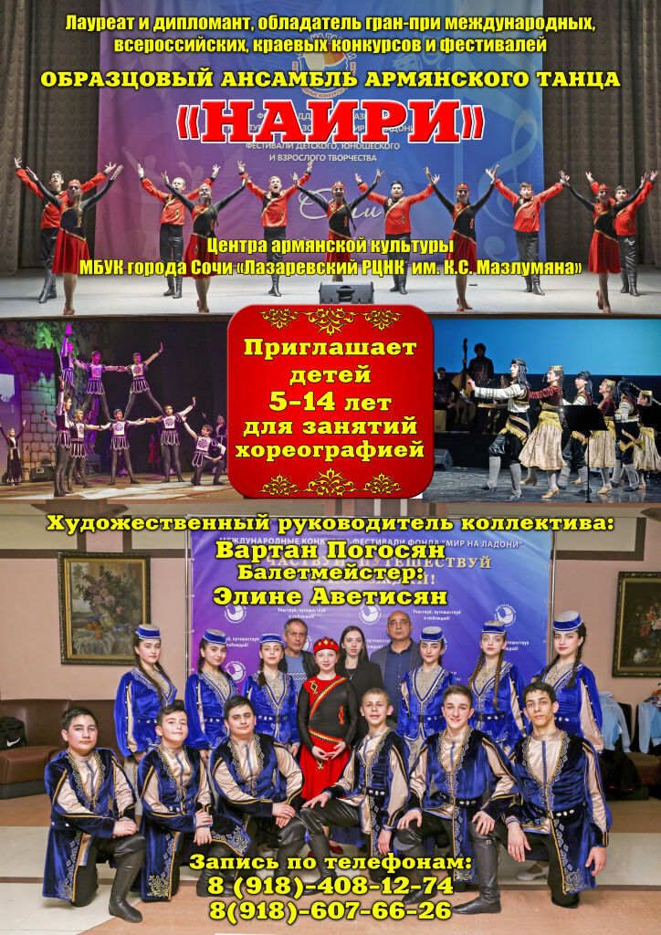 Образцовый ансамбль армянского танца \"Наири\" (Лазаревское)