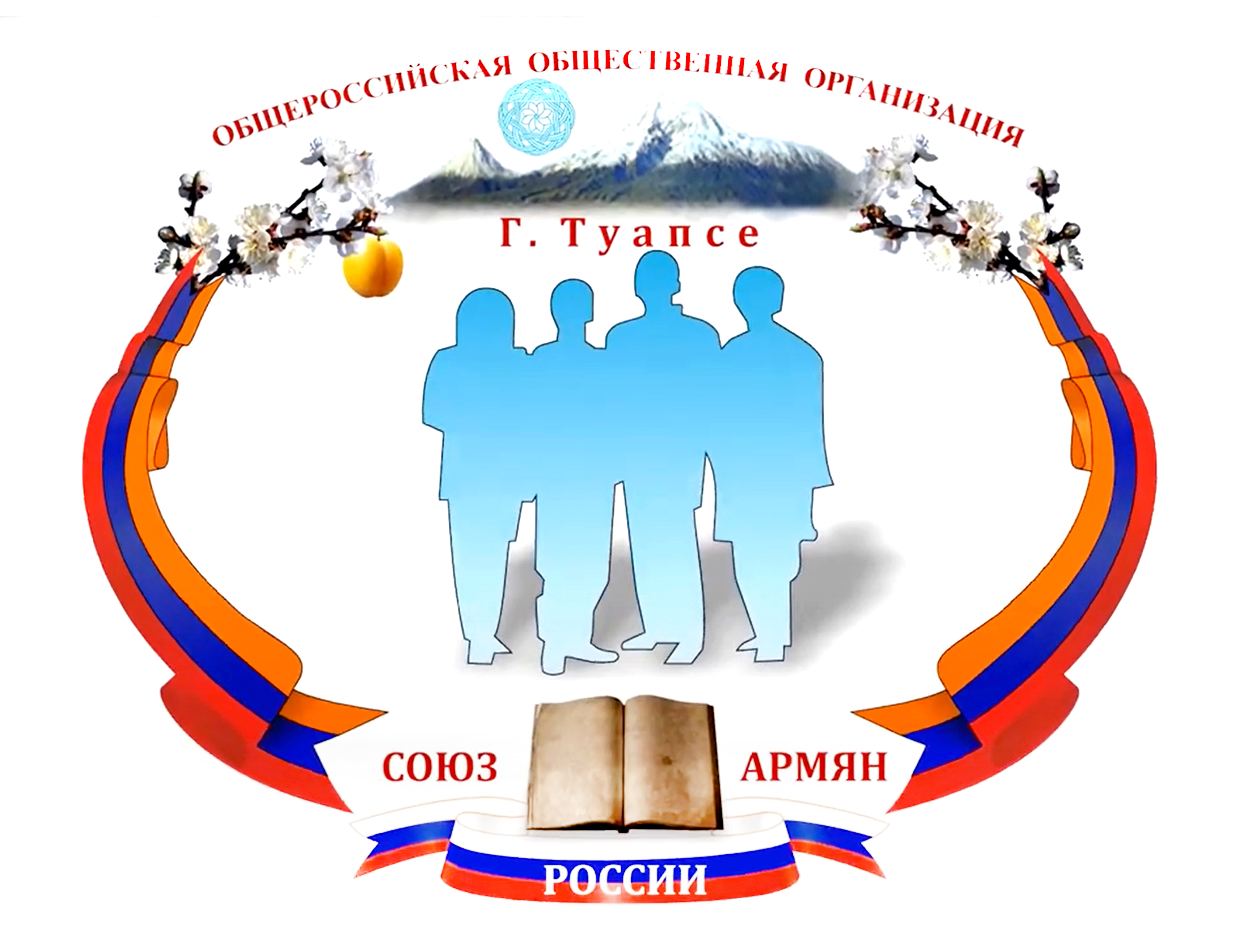 Местное отделение \"Союза армян России\" г. Туапсе