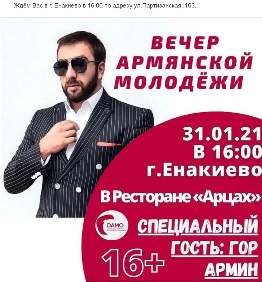 Армянская община Енакиево