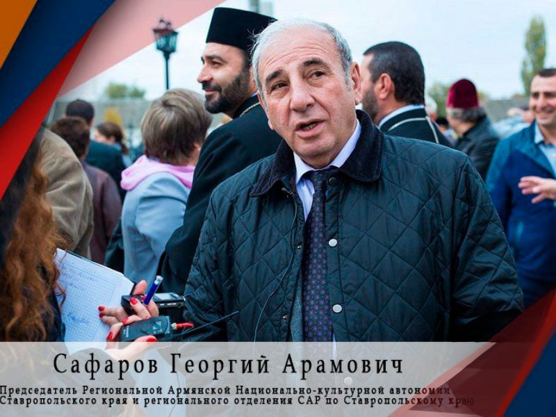 Ставропольское региональное отделение \"Союза армян России\"