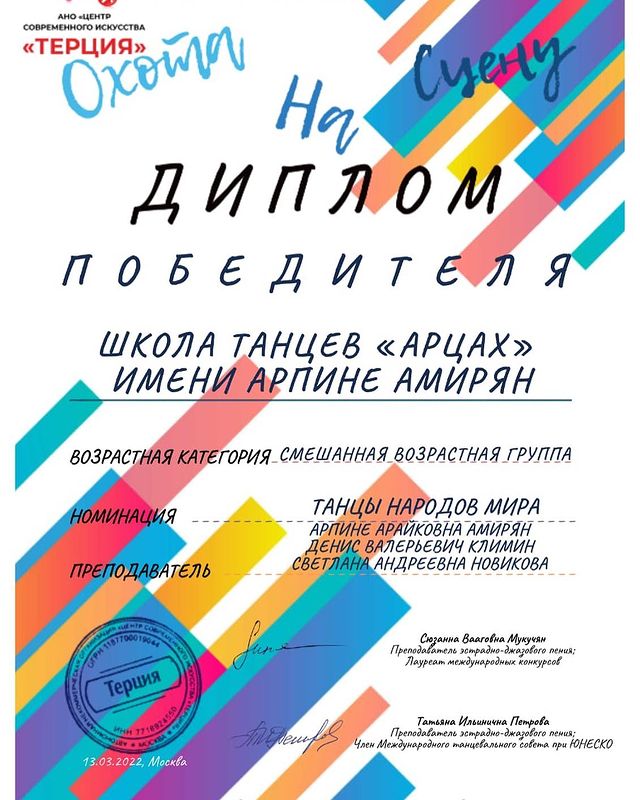 Школа танцев \"Арцах\" (Москва)