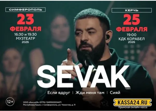 Концерт Севак Ханагян