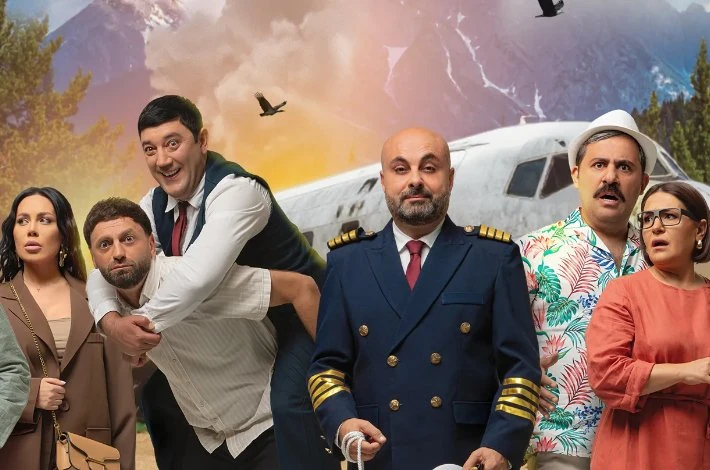Армянский кинофестиваль — Full House: Landing