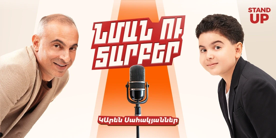 Похожие и разные — комедийная программа