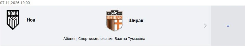 Ноа — Ширак: Премьер-лига Армении