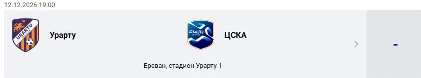 Урарту — ЦСКА: Премьер-лига Армении