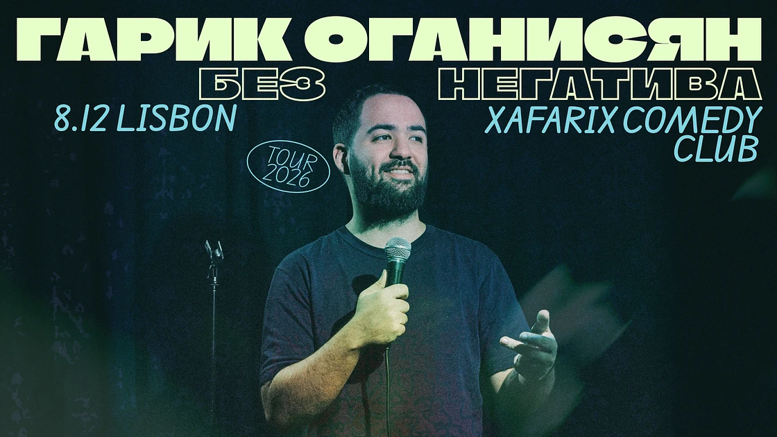 Гарик Оганисян в Лиссабоне