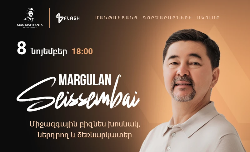 Маргулан Сейсембай — деловые связи и социальный капитал