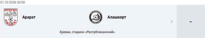 Арарат — Алашкерт: Премьер-лига Армении