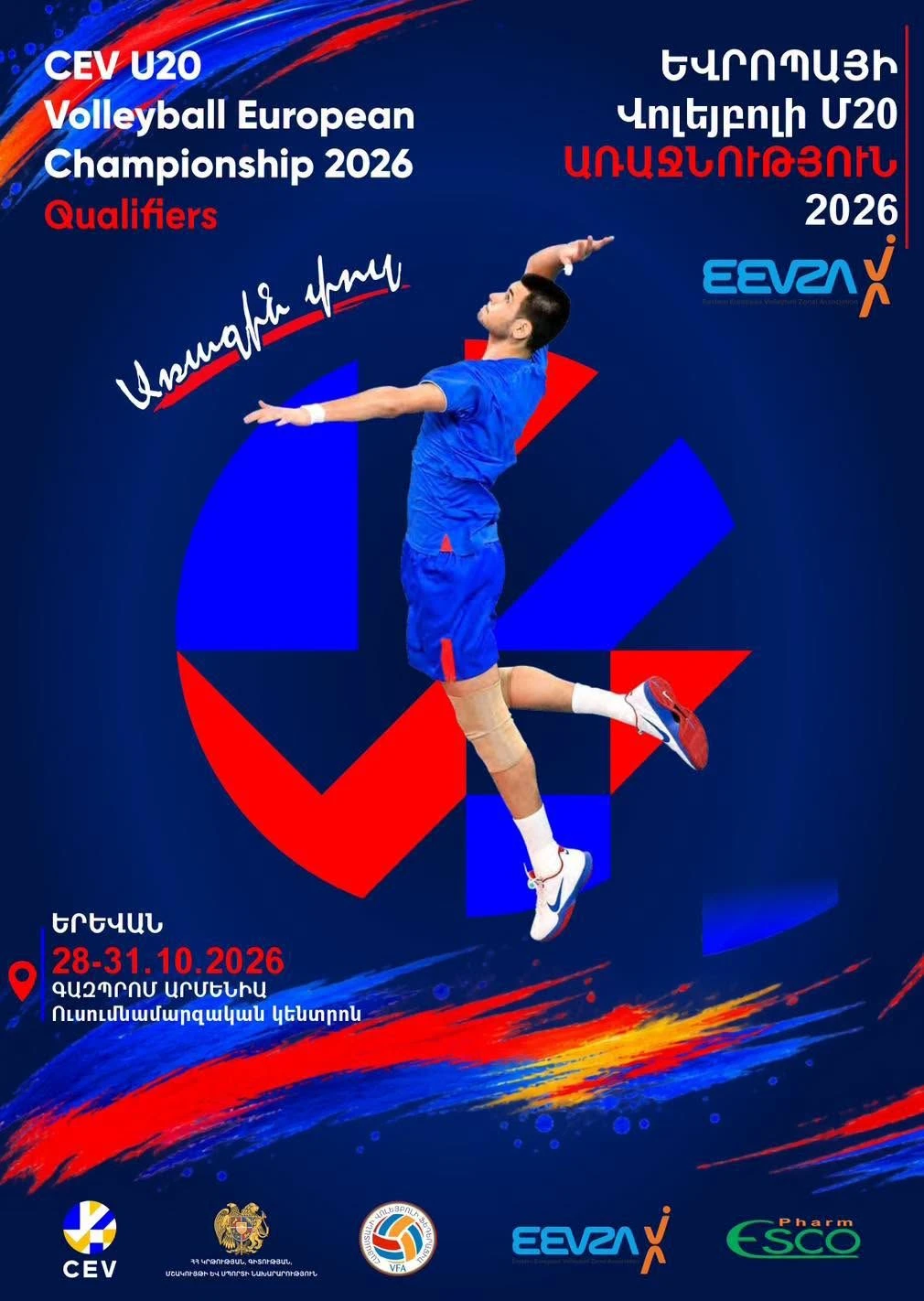 Евро U20 по волейболу: квалификация в Ереване